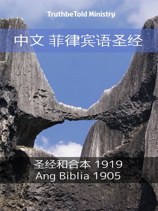 Title details for 中文 菲律宾语圣经 by Truthbetold Ministry - Available